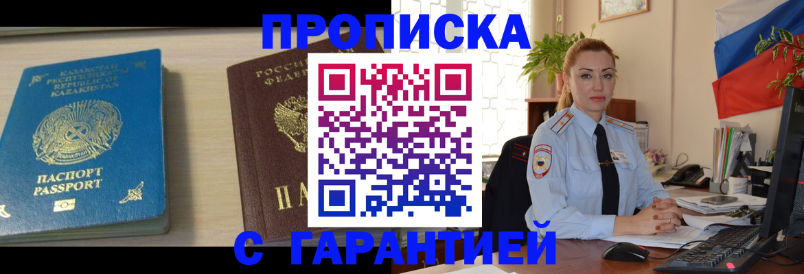 прописка от собственника в Закаменске