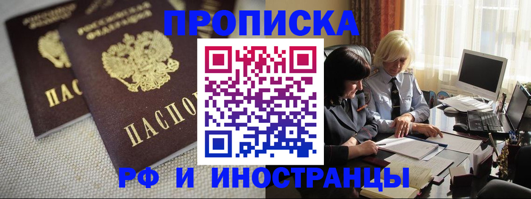 временная регистрация гарантия в Закаменске