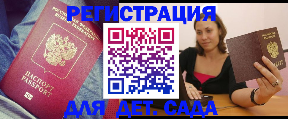регистрация в Закаменске