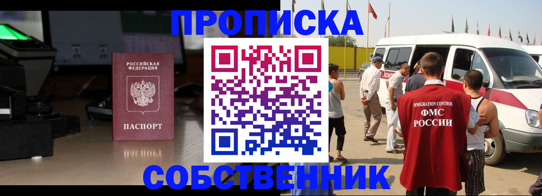 прописка 2025 в Закаменске