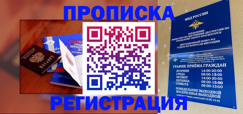 временная регистрация для школы в Закаменске