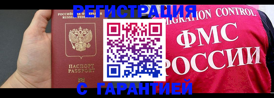 временная регистрация 2025 в Закаменске