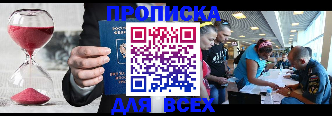 временная регистрация купить в Закаменске