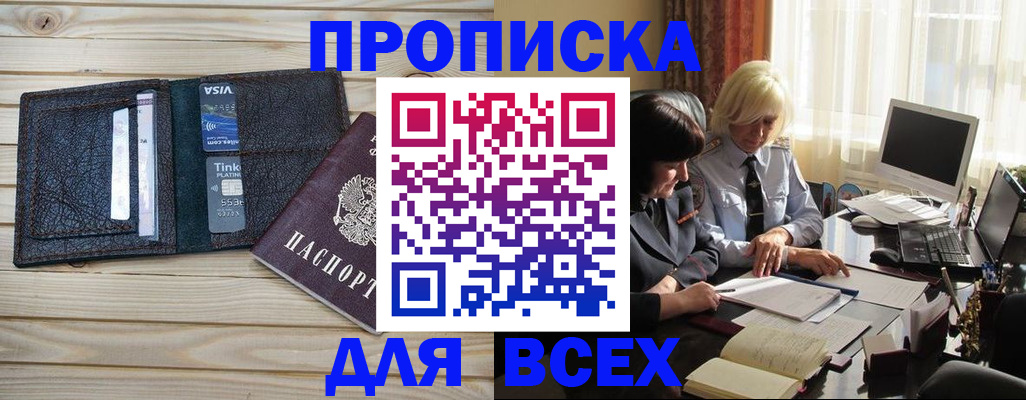 прописка регистрация в Закаменске