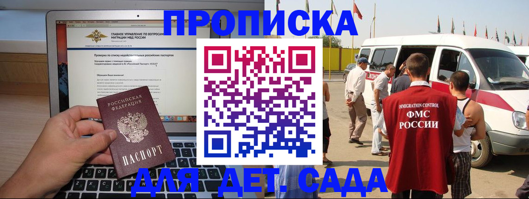 временная регистрация для всех в Закаменске