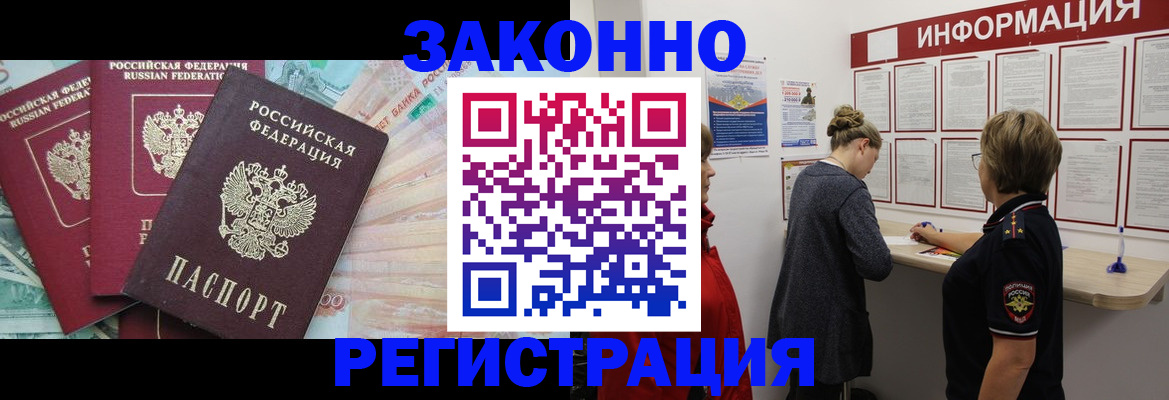 где прописаться в Закаменске