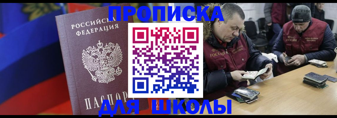 прописка ребенка в Закаменске