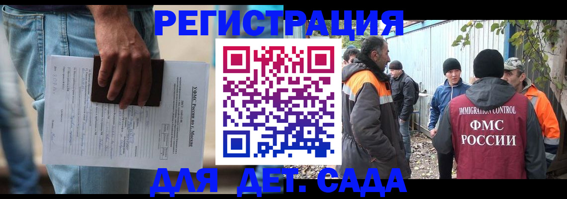 миграционный учет в Закаменске